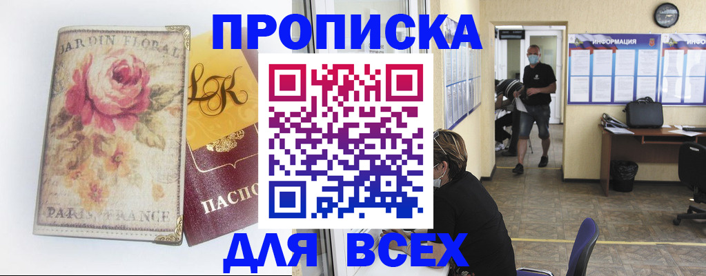 прописка для школы в Кропоткине