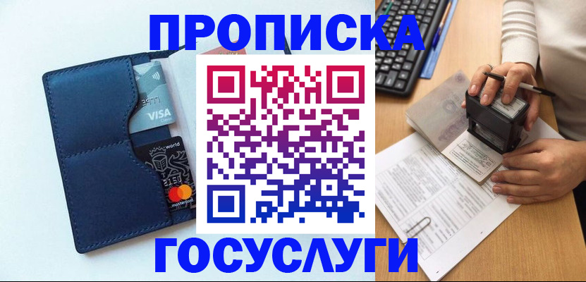 временная регистрация для всех в Кропоткине