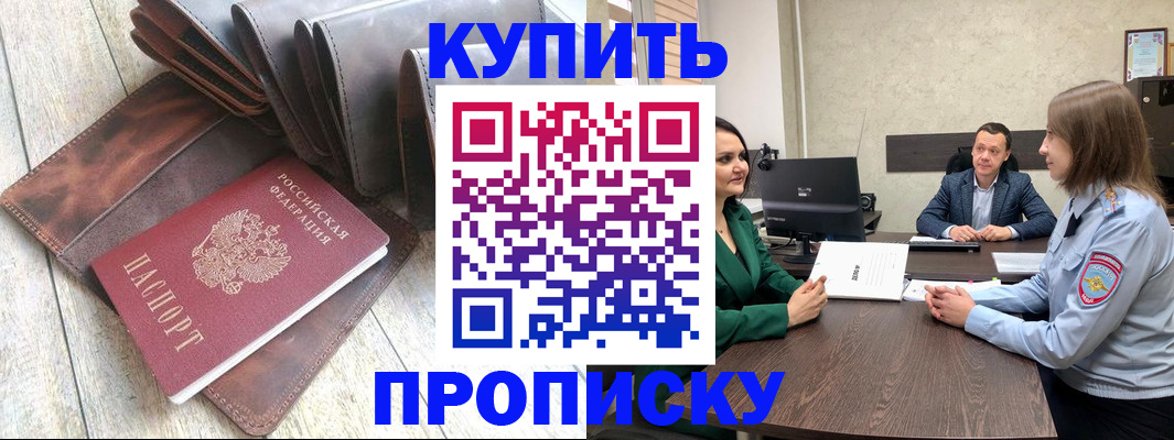 прописка паспорт в Кропоткине